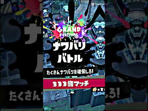 333倍勝てた(投稿遅) #スプラトゥーン3 #splatoon3 #スプラ3 #てんぷら #ですちゃ #ですち