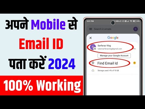 Apna Email ID Kaise Pata Kare | email id kaise pata kare | gmail id kaise pata kare