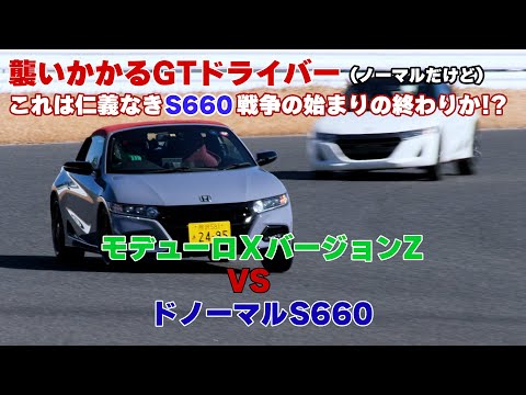 【公式】土屋圭市、Honda S660 Modulo-X Version Z 生みの親　VS　Honda S660 standard を駆る現役GTドライバー小林崇志くんと新たなバトルの幕開けか？