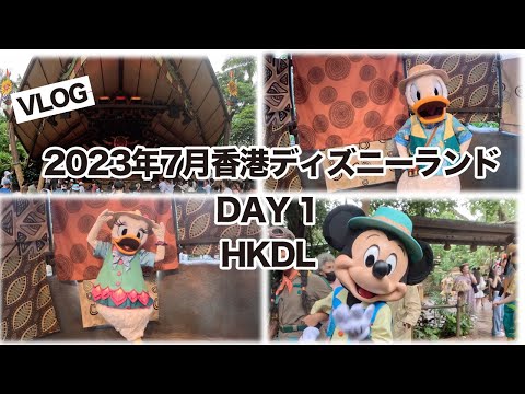 [vlog]2023年7月香港ディズニーランドHKDL Day1