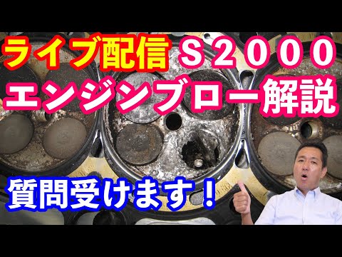 ホンダＳ２０００エンジンブロー解説