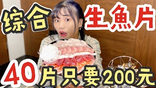 象來踢館｜綜合生魚片40片只要200元！！Google 評價真的那麼低嗎？實測台中霸氣宵夜