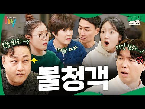 [프레시우먼] 기분은 내가 낼게, 돈은 누가 낼래? #불청객 l 프레시우먼 EP.10