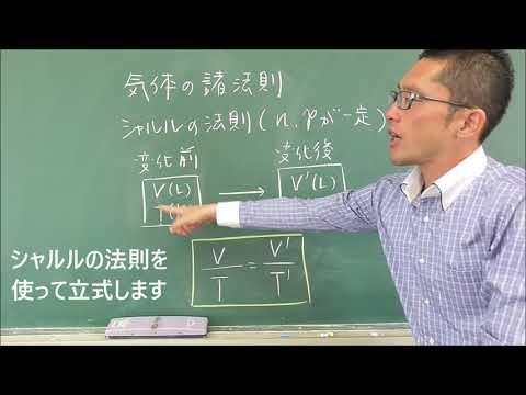 26 気体の諸法則を用いた立式のしかた