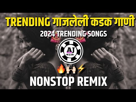 नॉनस्टॉप कडक डीजे गाणी Marathi DJ song | Marathi DJ Remix | Marathi VS Hindi DJ Song |Halgi Tadka 05