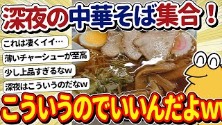 【2ch面白いスレ】THE・こういうのでいいんだよ的なラーメンの画像貼ってけ！←まさにこういうのでいいんだよｗｗ