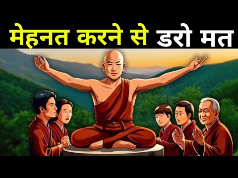 मेहनत करने से डरो मत| A Buddhist Motivational Story on Laziness By We Inspired