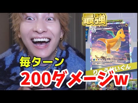 理不尽に200ダメージ与えて敵を絶望させるカイリュウデッキはアウトでしょこれw【ポケポケ】