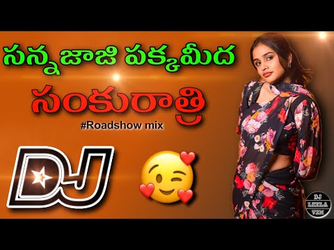 Sannajaaji pakka meedha sankurathri Dj song mix//Telugu dj songs//Hard Roadshow mix//Trending//Djmix