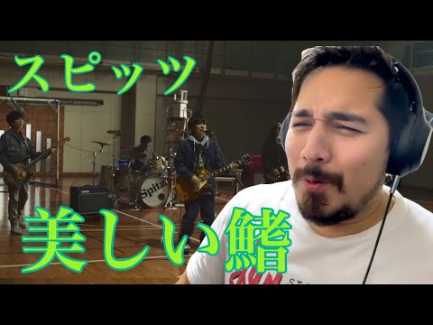 【海外の反応】スピッツ - 美しい鰭［リアクション動画］- Reaction Video -［メキシコ人の反応］