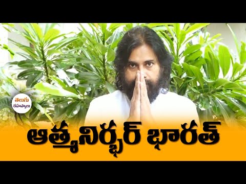 pawankalyan | JanaSena Party | janasena latest upd|  Atmanirbhar Bharat | Telugu Secrets|News Updat