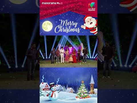 CHRISTMAS EVE നെ COLOURFUL ആക്കാൻ  തകർപ്പൻ ഗാനവുമായി കുട്ടിതാരം |Onnum Onnum Moonu|#christmasspecial