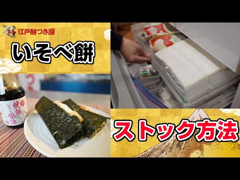 【2021年第一弾】お餅のストック方法を紹介！いそべ餅を食らう！