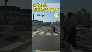 衝突映像の瞬間 #ドラレコ #自転車  #衝撃映像 #shorts #安全運転