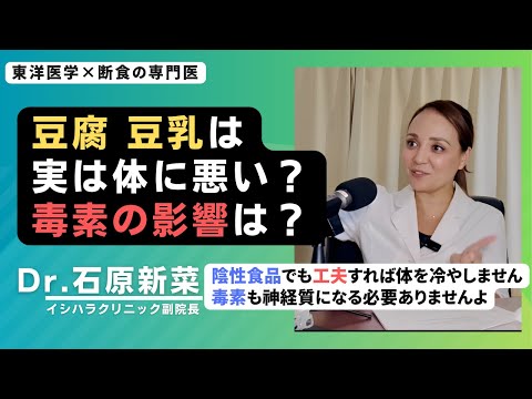 【石原新菜】豆腐や生の生姜は体を冷やすからダメ？