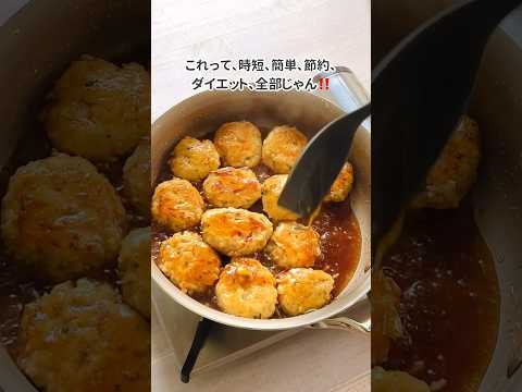 コスパ最高！ワンパン包丁入らず【もやし鶏つくね】