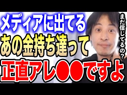 【ひろゆき】本当の金持ちは●●してます。よく考えたら分かりますよ…テレビなどで注目されるお金持ち達の闇を暴露するひろゆき【ひろゆき切り抜き/論破/キャバ嬢/反社/情報商材/DMM/前澤友作/脱税】