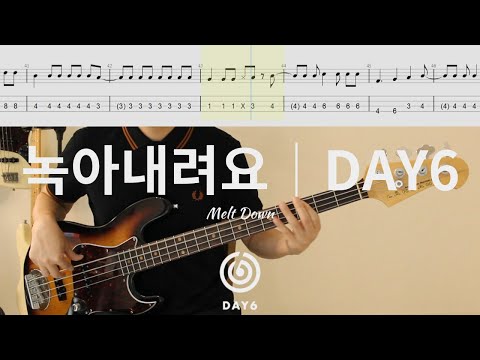 DAY6 - Melt Down│BASS TAB