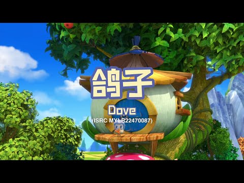 家风儿童合唱团 - 鸽子 Dove (儿童歌曲动画 Children Animation)