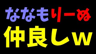 【すとぷり文字起こし】ななもりーぬでほっこりする動画