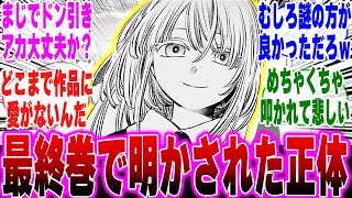 【推しの子最終巻】最終巻で明かされたツクヨミの衝撃の正体にドン引きする読者の反応集【推しの子】【アクア】【アイ】【ルビー】【カミキ】【バッドエンド】【実写化】【推しの子 反応集】【16巻】