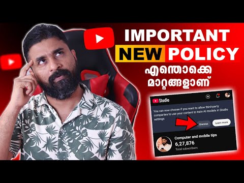 YouTube New Important Policy 😮 എന്തൊക്കെ മാറ്റങ്ങളാണ് വരുന്നത്  | Third Party Training YouTube