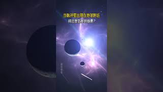 宇宙中的“收割机”脉冲星，自转速度高达每秒1000转，靠近地球会发生什么？