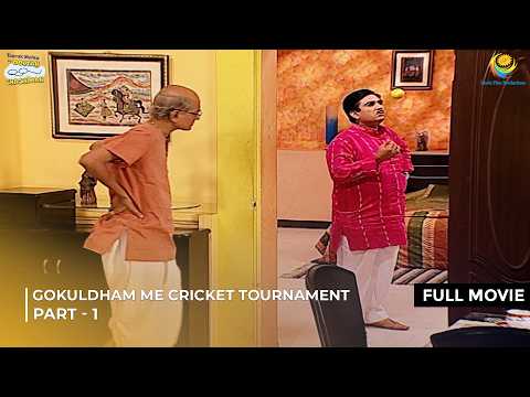 Gokuldham me Cricket Tournament! | FULL MOVIE | Part 1 | Taarak Mehta Ka Ooltah Chashmah