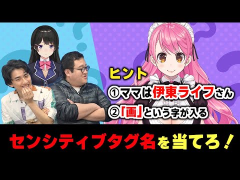 【バキ童コラボ】センシティブ・ハッシュタグ当てクイズ！！