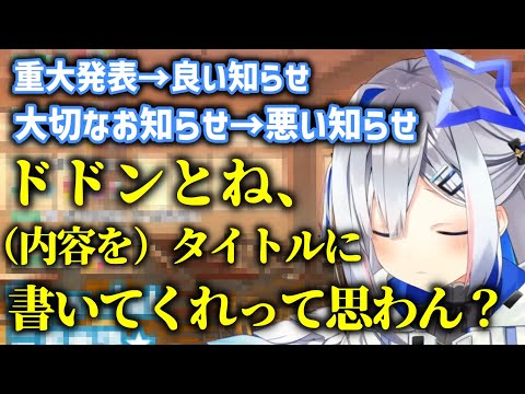 「大切なお知らせ」が不安なので内容をタイトルに書いてほしいかなたそ【天音かなた】