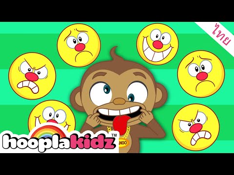 ใบหน้าตลก | บทเพลงและคำคล้องจองภาษาไทย | HooplaKidz Thai