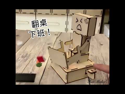 翻桌下班