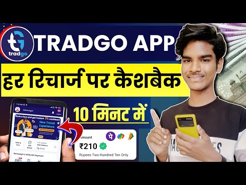 Tradgo Recharge App Kaise Use Kare | tradgo recharge app | tradgo recharge app real or fake