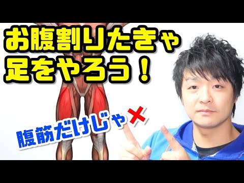 腹筋割りたきゃ足をやろう！！「スクワットのススメ」