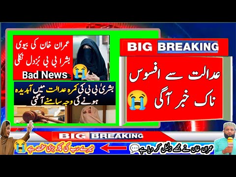 Bad Breaking News😭Exposed Wife of Imran Khan #MAHARAKMALSIAL 😏#viravideo #videogames #viralvideo