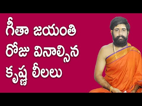 గీతా జయంతి 2024 || Gita Jayanti 2024 || Bhagavad-Gita