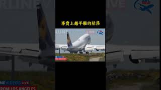 波音747-8客機降落時重擊跑道