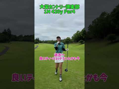 過去一ショットでた!? 気持ち良いティーショット⛳️ #golf #ゴルフ女子