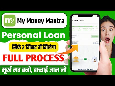 My Money Mantra Personal Loan | My Money Mantra Loan app - New Loan App | New instant loan app