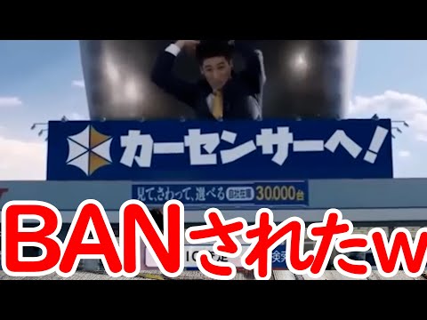 ビッグモーターを訴えます動画BANされたので