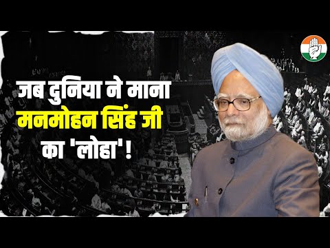 कुछ ऐसी थी मनमोहन सिंह जी की शख़्सियत... | Manmohan Singh Ji