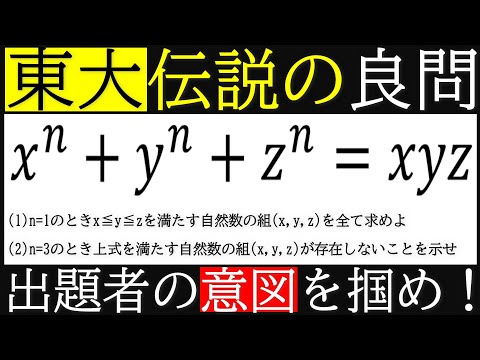 【整数良問】出題者の意図見えていますか？範囲を絞れ！東大数学！