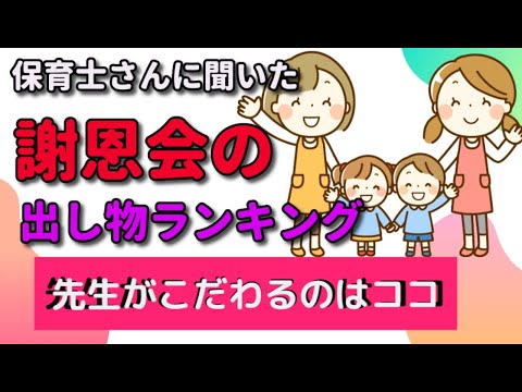 保育士がすすめる【謝恩会の出し物】ランキング♪練習少な目・感動多め！