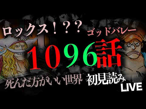 １０９６話を読む【ワンピース　ネタバレ】