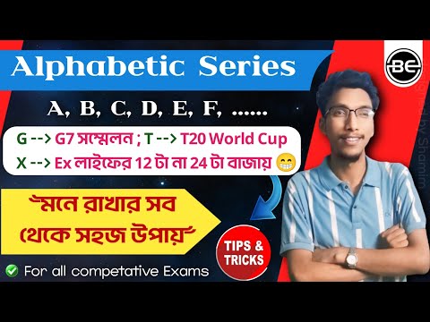 Trick To Remember Alphabet Position Value in Bengali for All Competative Exams