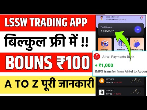 lssw trading app new update | lssw trading app se paise kaise kmaye | lssw trading app