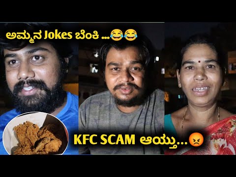 ಮಧ್ಯ ರಾತ್ರಿಯಲ್ಲಿ KFC Bucket Chicken Party...🤩 | Likhith Shetty Vlogs