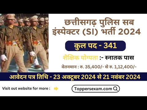 छत्तीसगढ़ पुलिस सब इंस्पेक्टर (SI) भर्ती 2024 Qualification / Salary / Age Limit / Selection Process