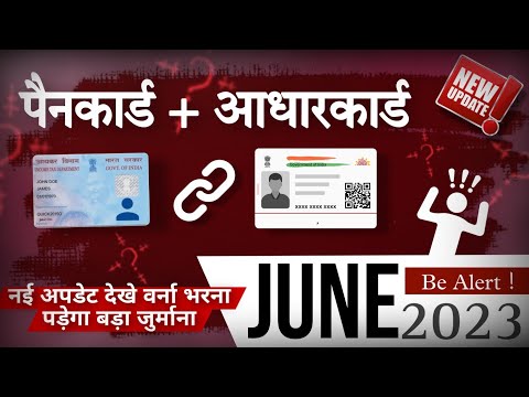 How To Link Aadhar Card With PAN Card Online || pan aadhar link kaise kare लिंक करें या जुर्माना दे