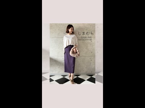 【しまむら】LERUNE by cocowear 9/9発売｜綺麗めアラフォーコーデ　#shorts